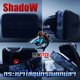 กระเป๋าใส่อุปกรณ์ตกปลา SHADOW FISHING BAG by SHADOW (แถมฟรีกล่องใส่อุปกรณ์ 2 กล่อง)