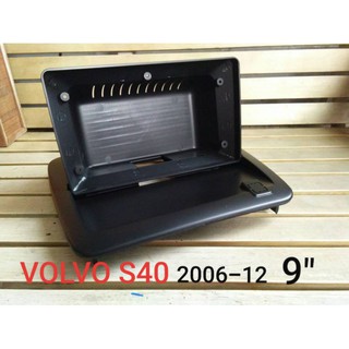 หน้ากากวิทยุ VOLVO S40 Year 2006-2013 สำหรับ จอandroud9"