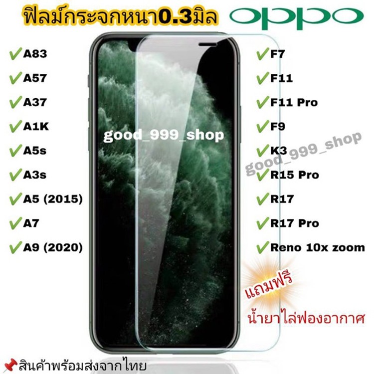 🔥🔥 ฟิล์มกระจก Oppo  ของแท้ ทุกรุ่น! Oppo A5 | A9 | F11 Pro | A5s | A3s | F9 | F7   อย่างดี ไม่เต็มจอ3D #3D