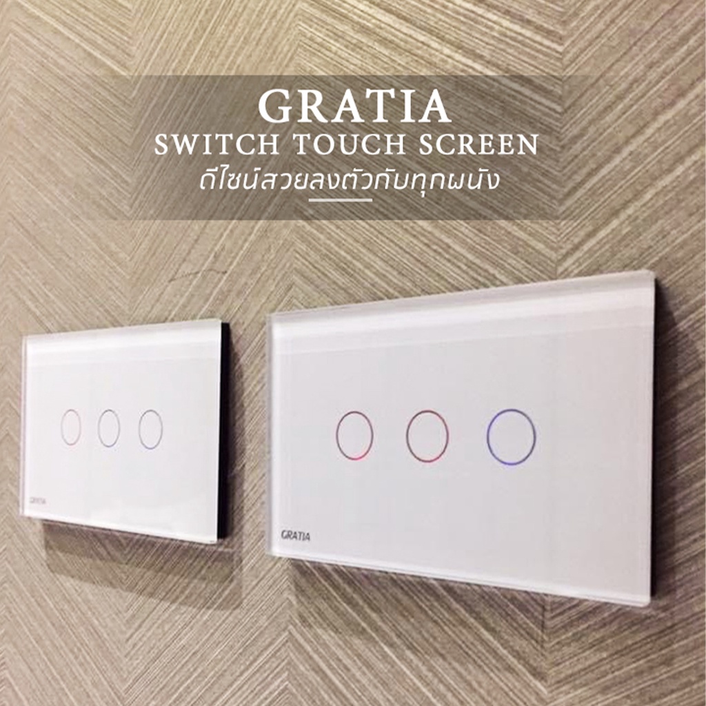 สวิตช์ไฟ Gratia รุ่น EC รองรับรีโมทและใช้งานผ่านสมาร์ทโฟน ( รุ่น 2 ทาง / 2 way )