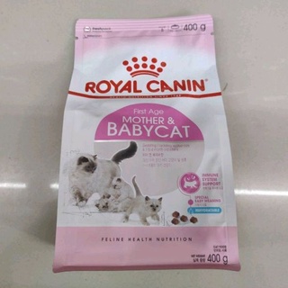 Royal Canin Mother &amp; BabyCat 400g. เหมาะสำหรับแม่แมวตั้งท้อง ให้นม และสำหรับลูกแมว อายุ 1-4 เดือน