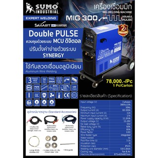 เครื่องเชื่อมมิก SUMO MIG300