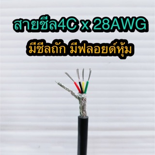 สั่งปุ๊บ ส่งปั๊บ🚀AWM 2464 สายคอมพิวเตอร์ สายชีล 4C x 28AWG มีชีลถักรอบ มีฟลอยดืหุ้ม