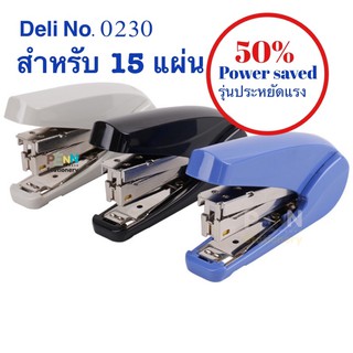 DELI 0230 เครื่องเย็บกระดาษ รุ่นประหยัดแรง50%