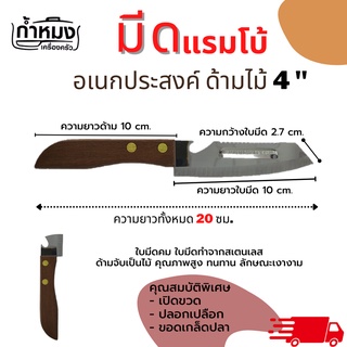 มีดแรมโบ้ด้ามไม้ ตรานกแพนกวิน ใบมีดอเนกประสงค์ (8851771105492)