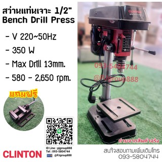 สว่าน สว่านแท่นเจาะ FER-ZJ4110 13mm (1/2") แถมฟรี ปากกาจับชิ้นงาน CLINTON ราคาพิเศษ