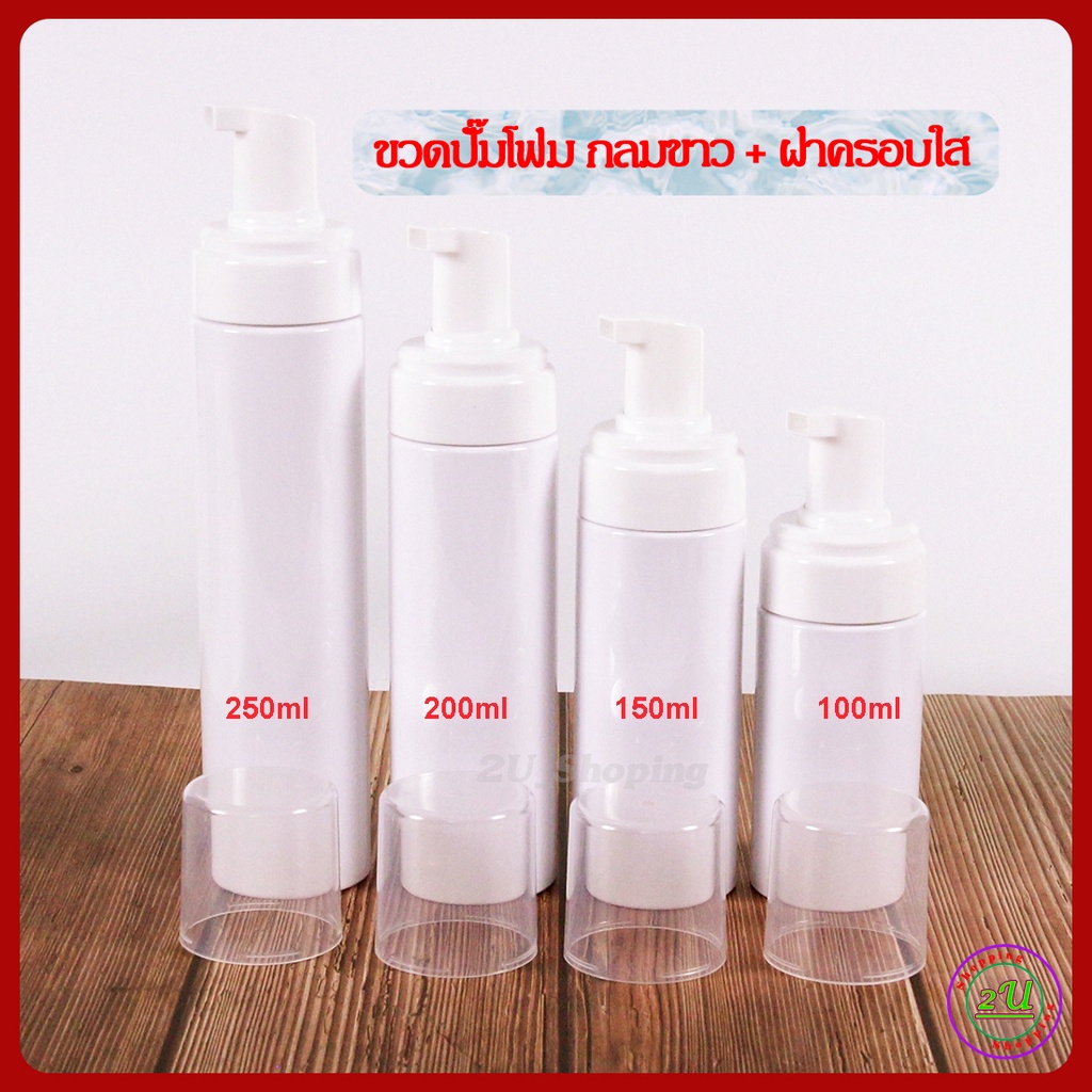 ขวดปั๊มโฟม TP  ขวด PET กลมขาว 40/50/60/100/150/200/250ml ขวดปั๊มกลมขาว+ปั๊มโฟมขาว+ฝาครอบใส [Foaming mousse bottle ราคา ถูกที่สุด ดีลบีเคเค แกลเลอรีภาพที่ 4