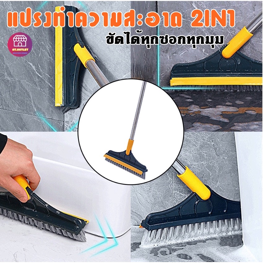 At.outlet แปรงขัดพื้น 4in1 ด้ามยาว 2in1 มัลติฟังก์ชั่นใช้ถูพื้นเช็ดกระจก ราคาถูก ขัดสะอาดหมดจด พร้อมส่ง ด้ามยาวจับถนัด
