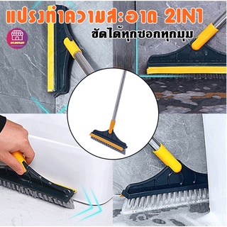 พร้อมส่ง !!! แปรงขัดพื้น 2in1 มัลติฟังก์ชั่นแปรงถูพื้น แปรงขัดห้องน้ํา แปรงขัดพื้นด้ามยาว (มีราคาส่ง)