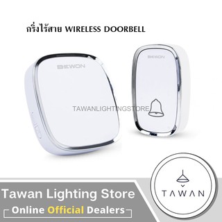 BEWON กริ่งไร้สาย Wireless Doorbell