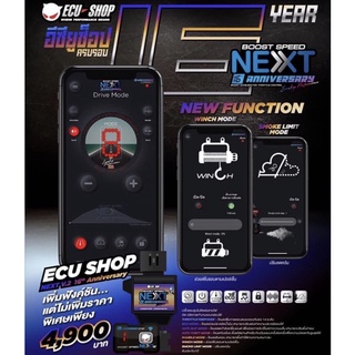 💥คันเร่งไฟฟ้า ECU SHOP Boost Speed Next รุ่นครบรอบ16ปี ใหม่ล่าสุด💥