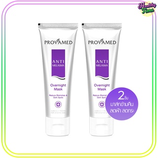 Provamed Anti-Melasma Overnight Mask 50g(2หลอด)