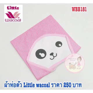 ผ้าห่อตัวตาโตชมพู Little Wacoal