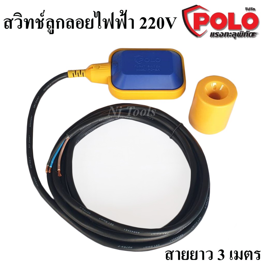 POLO สวิทช์ลูกลอยไฟฟ้า 220V ลูกลอยไฟฟ้า ลูกลอยแท้งค์น้ำ