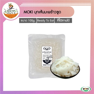 MOKI บุกเส้นมะพร้าวขูดพร้อมทาน 100g x1 (FK0127-1) บุกเพื่อสุขภาพ Konjac Linguini Ready to eat