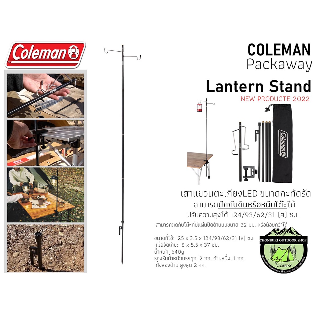 Coleman Packaway Lantern Stand#New Producte2022{เสาแขวนตะเกียงLED สามารถปักกับดินหรือหนีบกับโต๊ะได้}