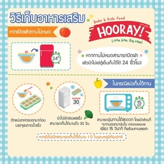 Hooray! อาหารเสริมเด็กพร้อมทาน (สำหรับเด็ก 10 เดือนขึ้นไป มันเทศและควินัวบด