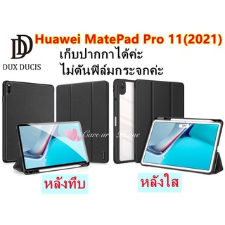 ของแท้ Huawei MatePad 11(2021) DOMO/Toby Series ใส่ปากกาได้ค่ะ แท็บเล็ตบางยืนปกเชลล์กรณี เคสแข็น ฝาผับ Foilo Case