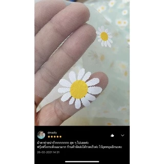 🔥เติมสต้อค🔥ผ้ามุ้ง ผ้าตาข่าย ฉากถ่ายสินค้า พร๊อพถ่ายสินค้า ลายดอก เดซี่ 2 หน้ากว้าง 150 เซน ผ้าเมตร ราคาต่อหลา มีหลายสี