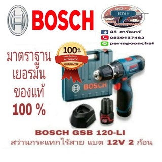 BOSCH GSB 120-LI สว่านกระแทกไร้สาย 12V แบต li-ion 2 ก้อน  ของแท้ 100%