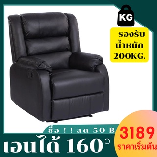 (ซื้อ!ลด50฿) โซฟา เก้าอี้โซฟา โซฟาเบดRecliner เบาะหนัง มีที่วางขา Veratile Sofa เก้าอี้พักผ่อน ปรับระดับปรับนอนได้