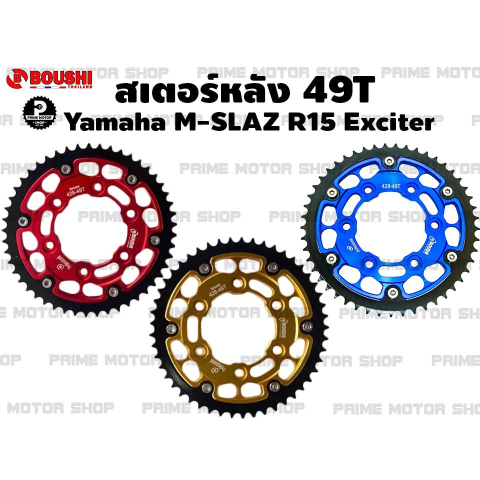 [โค้ด P959M ลด 80บาท] สเตอร์หลังแต่ง สำหรับ Yamaha M-SLAZ R15 ยี่ห้อ BOUSHI # สเตอร์ สเตอร์หลัง อะไห