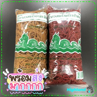 ยางวง ยางรัดแกง (วงเล็ก,วงใหญ่) ( บรรจุ 500 กรัม/แพ็ค)