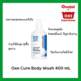 Oxecure Body Wash pH5.5 400ml เจลอาบน้ำ ป้องกันผิวจากรังสี UV สูตรอ่อนโยน เพิ่มความชุ่มชื้น ป้องกันสิว   !!!! แถมฟรี Oxe Cure Facial Liquid Cleanser Exp. 06/2022  [ของแถมมีจำนวนจำกัด]