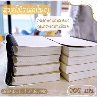 ❗️( COD )สมุดโน๊ตสันเกลียว200แผ่นเขียนจุใจ เล่มใหญ่ จดบันทึกกระดาษถนอมสายตา⚠️✨