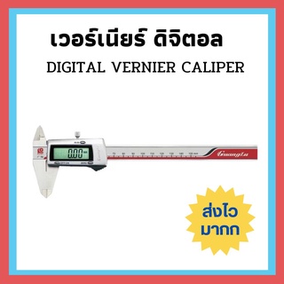 ส่งเร็วมากก !! GUANGLU เวอร์เนียร์ดิจิตอล vernier caliper digital เวอร์เนียร์ คาลิปเปอร์