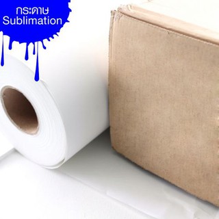 กระดาษSublimation กระดาษซับลิเมชั่น