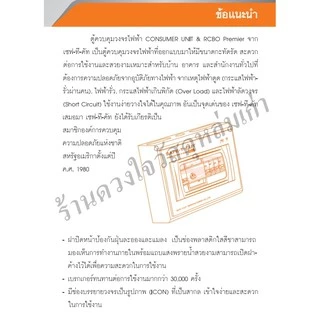 SAFE T CUT เซฟทีคัท ตู้ควบคุมไฟฟ้า คอนซูเมอร์ยูนิต แบบ RCBO กันดูด/กันรั่ว (50A - 63A) (4ช่อง - 15 ช่อง) รับประกัน 5 ปี