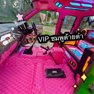 ผ้าหนังเทียม VIP เย็บลาย ปักลาย ข้าวหลามตัด โทนสีชมพู