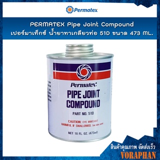 "PERMATEX Pipe Joint Compound เปอร์มาเท็กซ์ น้ำยาทาเกลียวท่อ 51D ขนาด 473 ML."