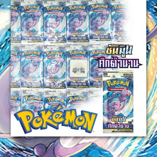 Pokemon TCG ( ศึกตำนาน ) BOOSTER PACK A  การ์ดโปเกม่อนแท้ภาษาไทย [AS6ฺA] 2020 ลิขสิทธิ์แท้จากญี่ปุ่น