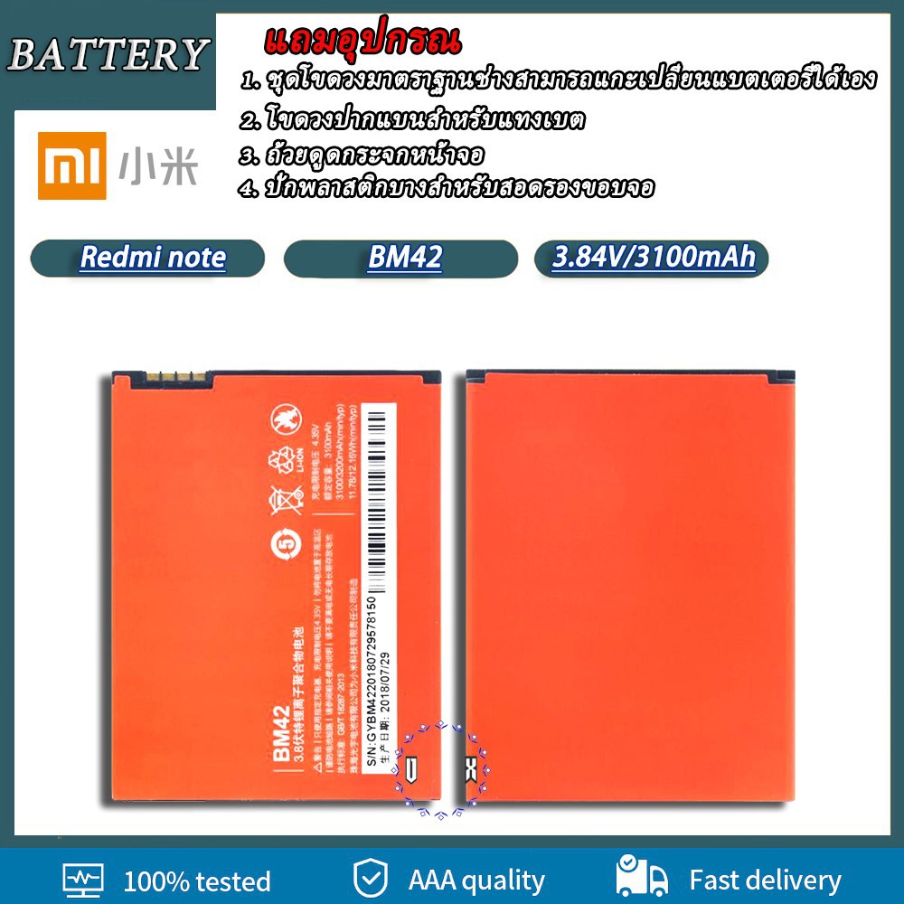 แบตเตอรี่ Xiaomi Redmi Note (BM42)  Batt Xiaomi Redmi Note (BM42)***รับประกันนาน 3 เดือน***