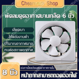 พัดลม พัดลมดูดอากาศ 220vติดเพดาน ติดปูน พัดลมดูดอากาศ 6/8/10/12 นิ้ว พัดลมหน้าต่าง พัดลมระบายอากาศ