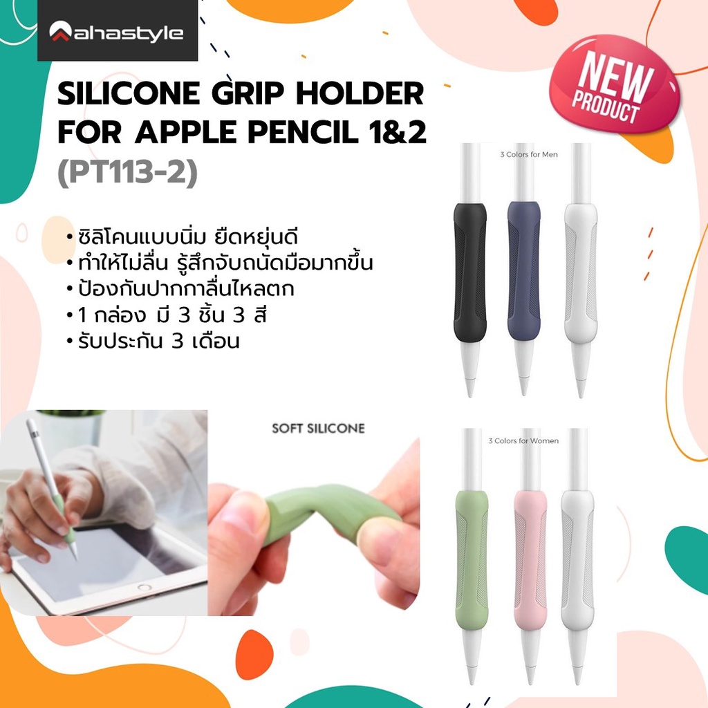SILICONE GRIP HOLDER FOR APPLE PENCIL 1&amp;2