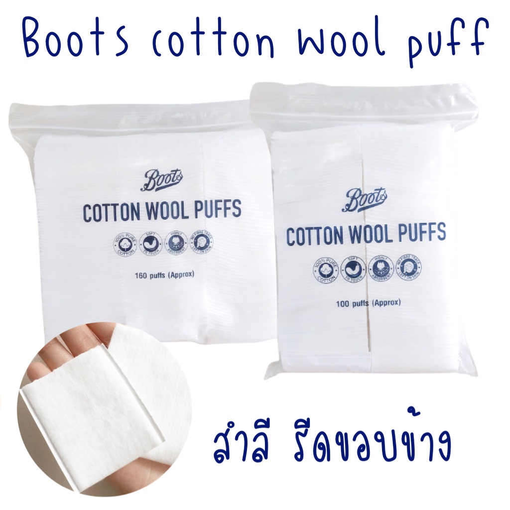 ถูกที่สุด!ส่งเร็วมาก!! สำลีเช็ดหน้า Boots เช็ดเครื่องสำอาง Boots cotton wool puff สำลีแผ่นรีดขอบ สำล