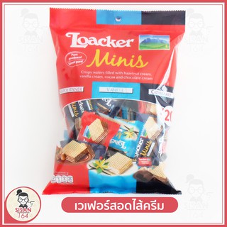 Loacker Minis เวเฟอร์สอดไส้ครีมรสเฮเซลนัท รสช็อกโกแลต รสวานิลลา รวมรสความอร่อย**200 กรัม/20ชิ้น**