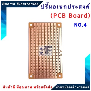 ปริ้นอเนกประสงค์ PCB Board ขนาด 5.5x9.5 cm. เบอร์ No.4- IC87 No.4- IC87