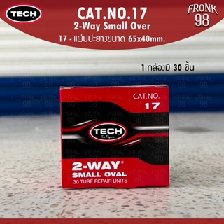 TECH CAT.NO.17 2-WAY Small Over แผ่นแปะยาง ขนาด65x40mm. (1กล่อง บรรจุ30ชิ้น)