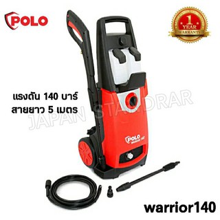 เครื่องฉีดน้ำแรง Warrior 140 POLO  140 บาร์  เครื่องฉีดน้ำแรงดันสูง เครื่องล้างอัดฉีด