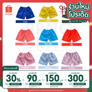 กางเกงขาสั้น BRNG BRNG โทนสีสดใส ราคาถูกสุดคุ้ม