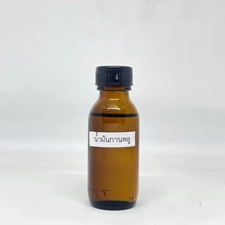 น้ำมันกานพลู พร้อมส่ง 30ml/60ml/120 ml น้ำมันหอมระเหย