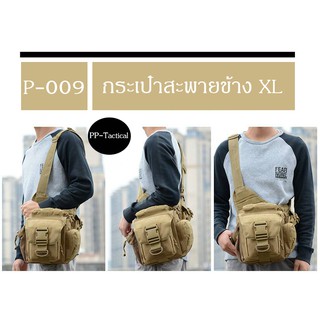 ส่งจากไทย !!! Tactical P-009กระเป๋าสะพายข้าง XL