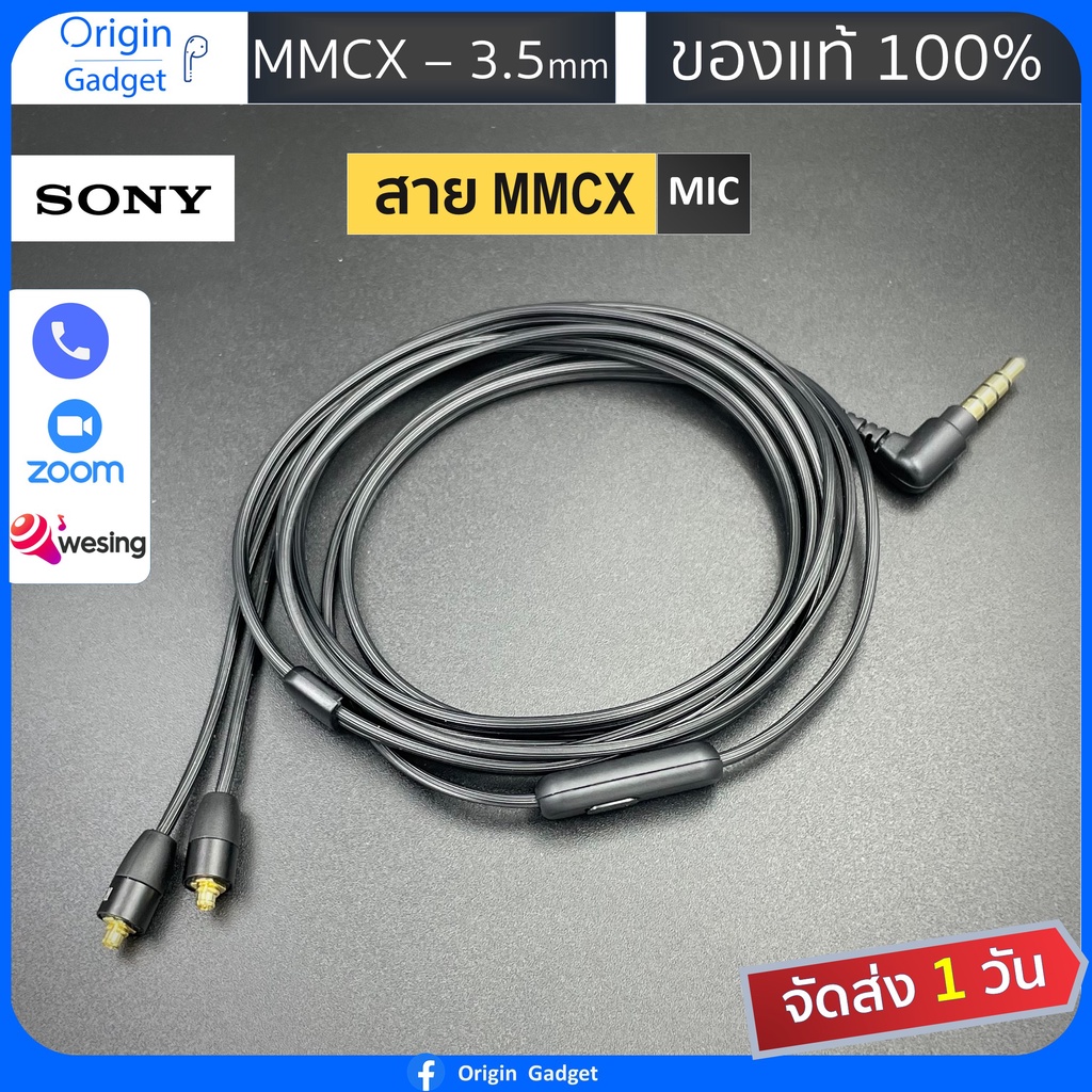 สาย mmcx มีไมค์ ผลิตจากสายหูฟัง Sony EX แท้ 100% ทนทาน ไมค์ชัด ปลั๊ก 3.5mm ช่วงปลาย mmcx ทรงตรง ใช้ได้ทั้งคล้องหูและปกติ