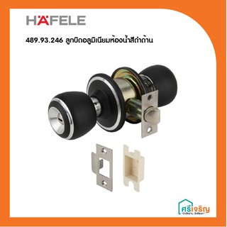 HAFELE ลูกบิดอลูมิเนียมห้องน้ำสีดำด้าน รุ่น 489.93.246 HAFELE วัสดุก่อสร้าง