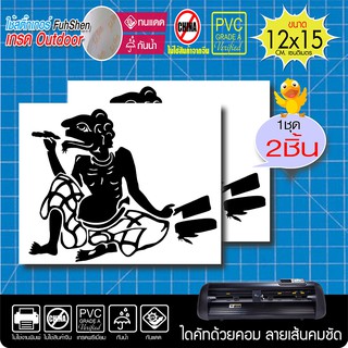 สติ๊กเกอร์ เท่ง &amp; นุ้ย รุ่น 0039  ขวัญใจชาวใต้  งานตัดคอม ไดคัท(ไม่ใช่ซิลค์กรีน) ขนาด 12x15 ซ.ม. 1เซ็ทมี2ชิ้น