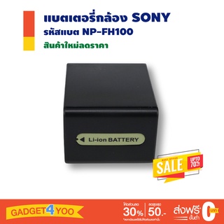 แบตเตอรี่กล้อง SONY รหัสแบตรุ่น NP-FH100